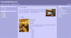 Desktop Screenshot of giantdentist.com