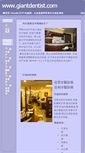 Mobile Screenshot of giantdentist.com